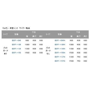 【マルゼン】舟形シンク BSF1-106 / ...の詳細画像4