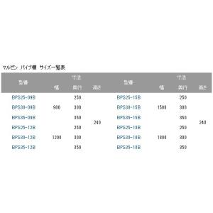BPS30-18B 【マルゼン】パイプ棚 幅1...の詳細画像1