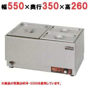 マルゼン（MARUZEN） MEW-350A 電気卓上ウォーマー フードウォーマー