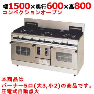 業務用/新品 マルゼン ガスレンジ 5口 パワー...の商品画像