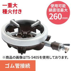 MG-260B 【マルゼン】鋳物コンロ 幅357×奥行544×高さ160(mm