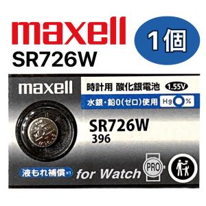 マクセル maxell 396 SR726W 2個 ボタン電池 sr726w 電池 1.55V 28mAh