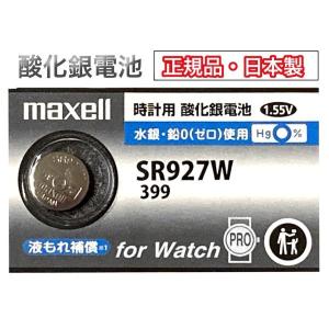 日立マクセル 時計用酸化銀電池1個P(SW系アナログ時計対応) 日本製