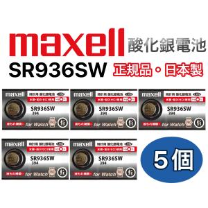 maxell[マクセル]酸化銀電池 SR936S...の商品画像