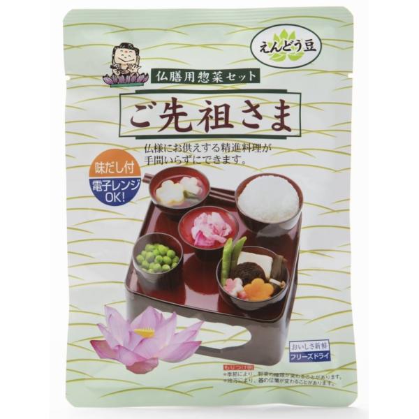 (送料無料)仏膳用　素材セット ご先祖さま　フリーズドライ　エコパッケージ　仏膳　霊供膳