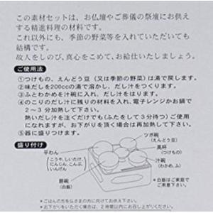 (送料無料)仏膳用 素材セット ご先祖さま フ...の詳細画像1