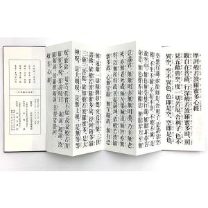 (送料無料)経本 般若心経 かな付 訓読入の詳細画像1