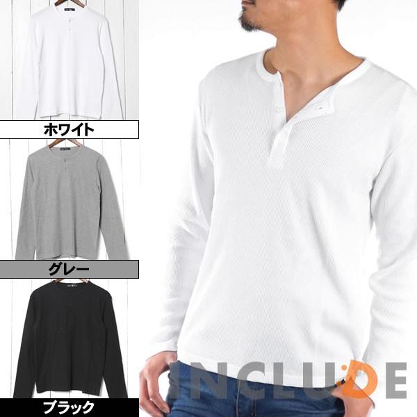 ヘンリーネック ワッフル ロングTシャツ　サーマル ロンＴ 長袖Tシャツ 起毛 スムース カットソー...