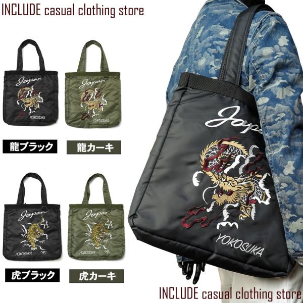 和柄 トートバッグ スカバッグ 横須賀 鞄 刺繍 虎 龍 竜虎 ナイロン メンズ レディース ユニセ...
