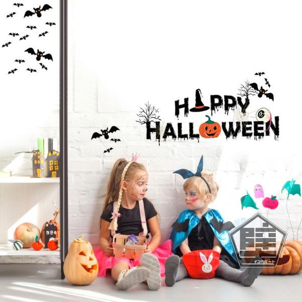 ウォールステッカー ハロウィン HALLOWEEN ハロウィーン 蝙蝠 収穫祭 ジャックランタン ス...