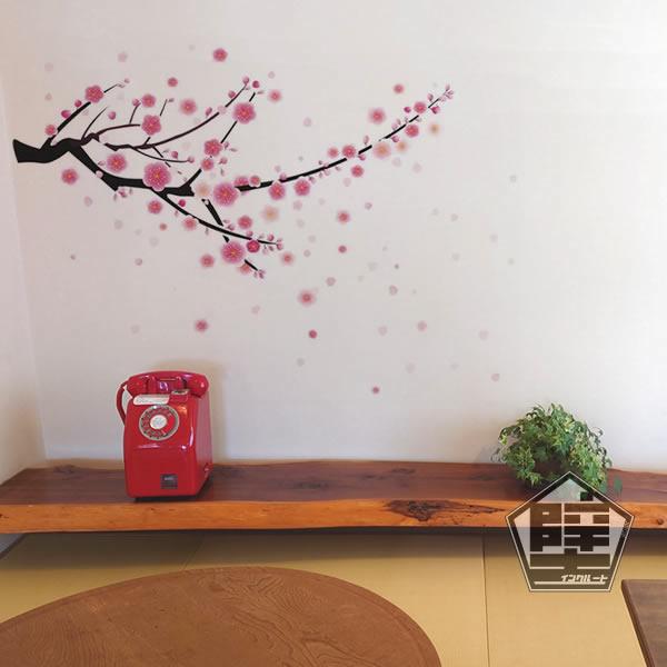 壁ステッカー ウォールステッカー 梅 春 新年 梅の花 木 ツリー spring flower お洒...