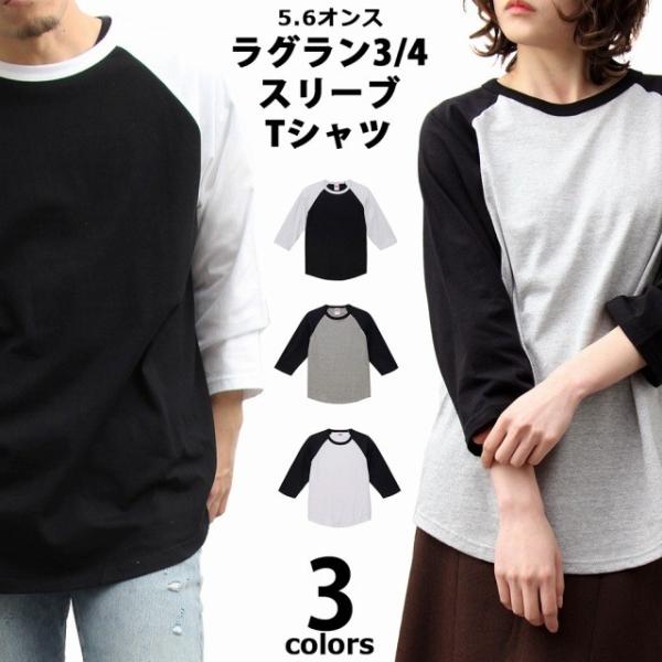 Tシャツ 七分袖 半端袖 無地 ラグラン 5.6オンス ユナイテッドアスレ United Athle