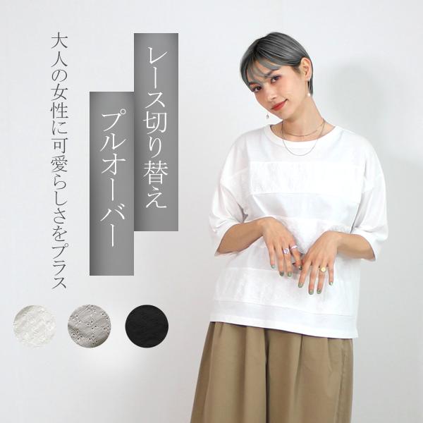 異なる３種類のレースで切り替えた大人かわいいTシャツ