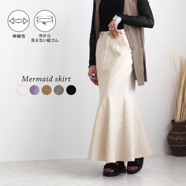 ストレッチ性のある素材を使用することで腰回りをスッキリとみせるマーメイドラインのロングスカート