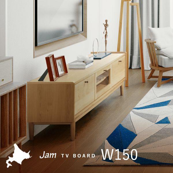 JAM テレビボード 幅150cm ローボード キャビネット 旭川家具 チェスト コード収納 ナチュ...