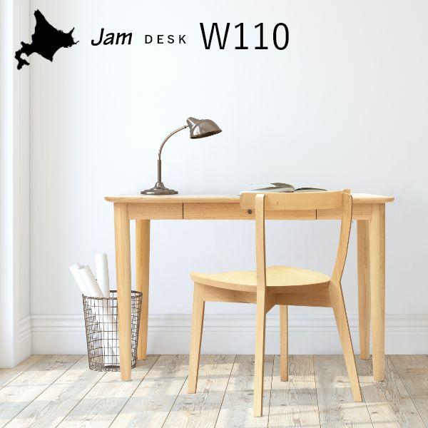 JAM デスク 幅110cm 奥行60cm 旭川家具 引き出し付き 木製 パソコンデスク ナチュラル...