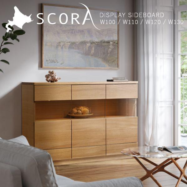 SCORA 飾り棚付き サイドボード 幅100cm 110cm 120cm 130cm 無垢 ホワイ...