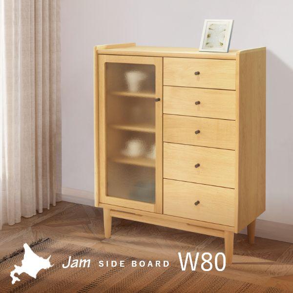 JAM サイドボード 幅80cm キャビネット リビングボード ローボード タンス ナチュラル 収納...