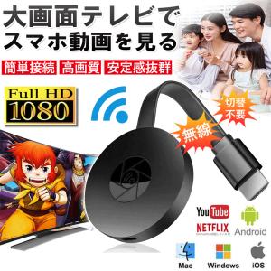 ミラーリング Iphone Hdmi ワイヤレス スマホ タブレット パソコン の商品一覧 通販 Yahoo ショッピング