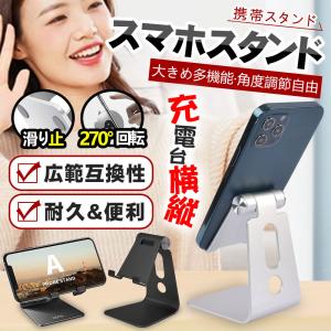 スマホスタンド 卓上 スタンド ホルダー 高度調整可能 スマホスタンド おりたたみ 滑り止め 携帯 スタンド スマフォスタンド アイフォンデスク置き台