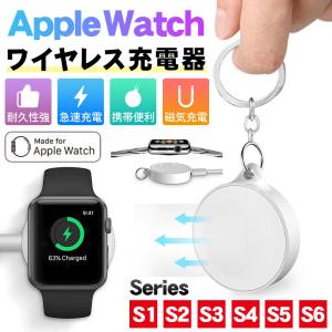 ワイヤレス充電器　アップルウォッチ　キーリング　2020最新モデル Apple Watch 5 4 3 2 1 対応 キーリング 緊急用