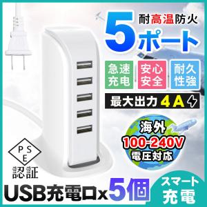 5ポート急速充電 6A チャージャー ACアダプター 5ポート USB 充電器 Android スマホ充電器 コンセント iPhone GalaxyS8 Xperia iPad 電源タップ アダプター