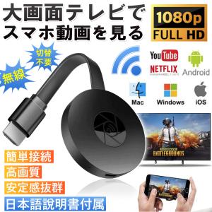 HDMIミラキャスト 映像機器 HDMI Miracast AirPlay TVプロジェクター HDMIケーブル iOS Android Windows MAC IOS対応 映画 ゲーム 会議 大屏幕　IOS14対応