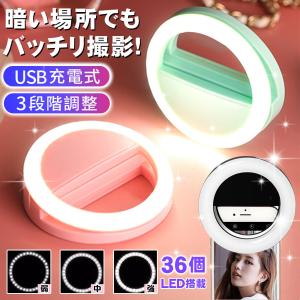 自撮りライト リングライト 撮影照明用ライト USB充電クリップ式 スマホリングライト LEDリングライト 自撮りライトスタンド