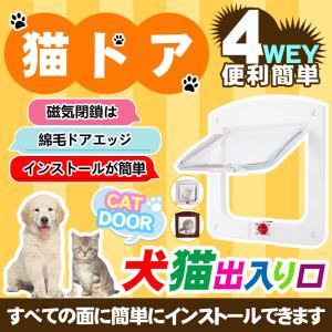 ペットドア 取付型 犬猫 オープンゲート 犬猫出入り口