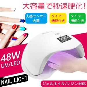 UV+LED二重光源ジェルネイルライト48w ハイパワー sun5 高速硬化 人感センサー付 赤外線検知 低ヒートモード搭載 自動オン