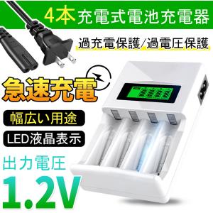 単三単四充電器 おもちゃコントローラー電池充電器 4スロット充電器 単三単四ニッケル水素電池に対応 4本同時充電可能 バッテリー表示