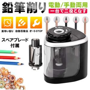 電動鉛筆削り 電動シャープナー 鉛筆削り 持ち運び便利 子供 学校