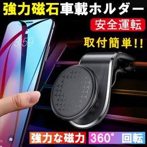 スマホホルダー 車載 ホルダー  強力 マグネット 磁石 コンパクト シンプル 簡単 スマホ 車載スタンド しっかり固定 カースタンド