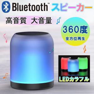 スピーカー ブルートゥース 無線 ワイヤレス light ミニ