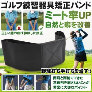 ゴルフ スイング 練習 トレーニングベルト 器具 ゴルフ