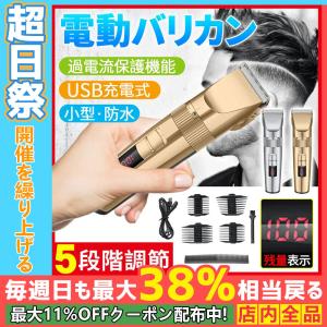 電動バリカン ヘアカッター 理髪器 陶磁刃 LEDデジタル表示 4段階刈り高さ調 散髪用 子供 子ども 大人 家庭用 USB充電式 コードレス