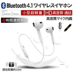 両耳用ワイヤレスイヤホン Bluetooth両耳用イヤホン モノラルヘッドセット 高音質 ブルートゥース v4.1 iPhone 、Android対応 小型軽量 操作簡単