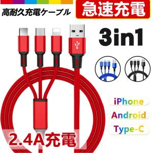USB Type-Cケーブル ライトニング 3in1 充電ケーブル 急速充電 マイクロusbケーブル高耐久 編組ナイロンケーブル iOS / Android
