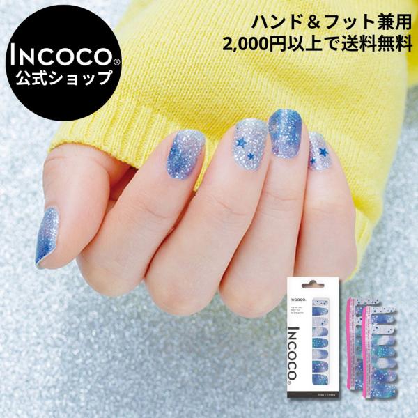 ネイルシール ジェルネイル風 硬化なし インココ 貼るだけ 簡単 マニキュア ブルー 貼る ネイル ...