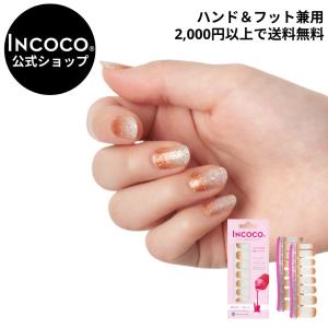 ネイルシール インココ コースタル マジック 簡単