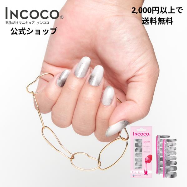 INCOCO インココ ネイルシール マニキュア 貼る ネイル ペディキュア セルフ 簡単 貼るだけ...