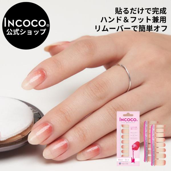 ネイルシール 貼るだけ 簡単 インココ オフィス マニキュア ピンク 貼る ネイル ペディキュア セ...