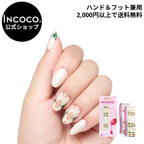 INCOCO インココ ネイルシール ラメ マニキュア 貼る ネイル 冬 ペディキュア セルフ 簡単...