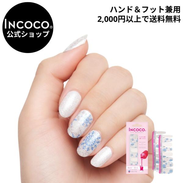 INCOCO インココ ネイルシール 雪 マニキュア 貼る ネイル ペディキュア ネイル 冬 セルフ...