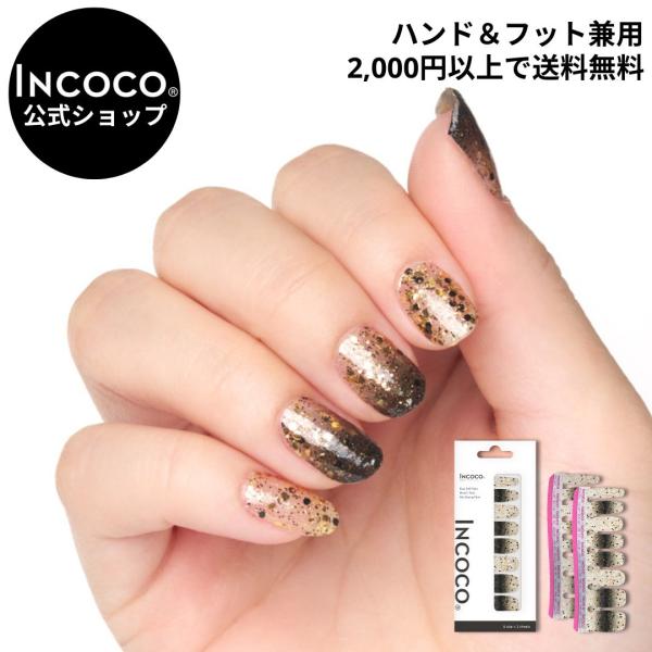 ネイルシール 貼るだけ 簡単 硬化不要 ネイル インココ マニキュア ラメ ゴールド 黒 デザイン ...