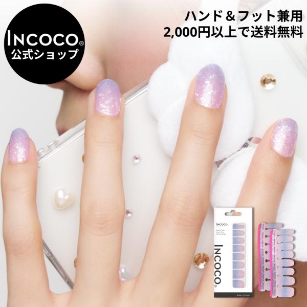 ネイルシール 貼るだけ ジェルネイル風 インココ INCOCO シール ピンク ブルー 貼る ネイル...