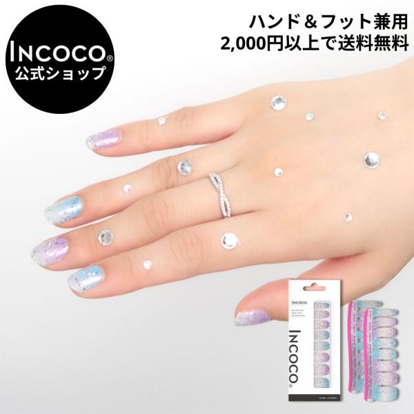 ネイルシール 貼るだけ ジェル風  インココ マニキュア ホワイト ブルー パープル INCOCO ...