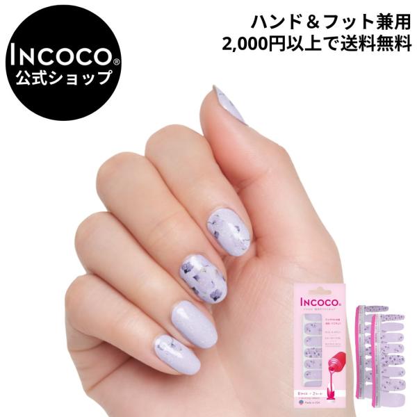 INCOCO インココ ネイルシール 花 マニキュア 紫 貼る ネイル ペディキュア セルフ 簡単 ...