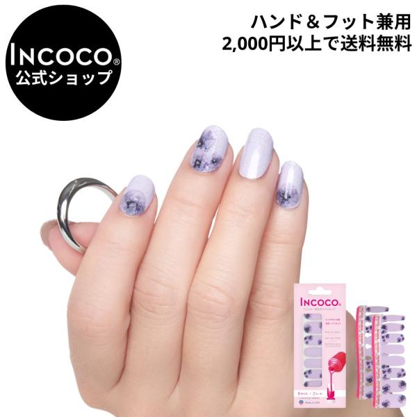 INCOCO インココ ネイルシール 花 シール 貼る ネイル ペディキュア セルフ 簡単 貼るだけ...