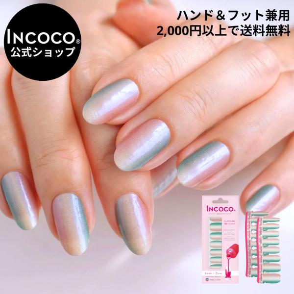 ネイルシール フット 貼るだけ インココ ピンク グリーン パステル マニキュア 貼る ネイル ペデ...
